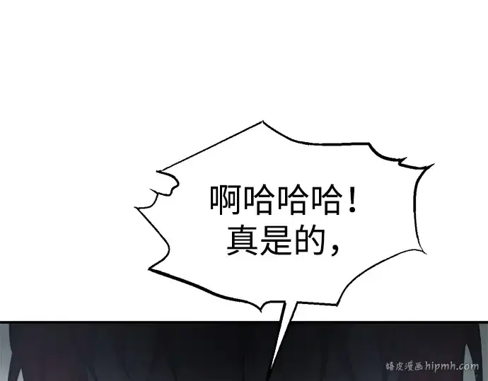 漫画《成为塔防游戏里的暴君》第141话第144张图