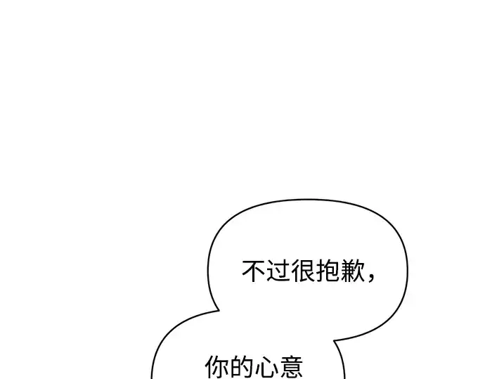漫画《成为塔防游戏里的暴君》第141话第147张图