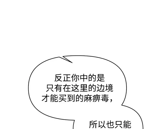 漫画《成为塔防游戏里的暴君》第141话第151张图