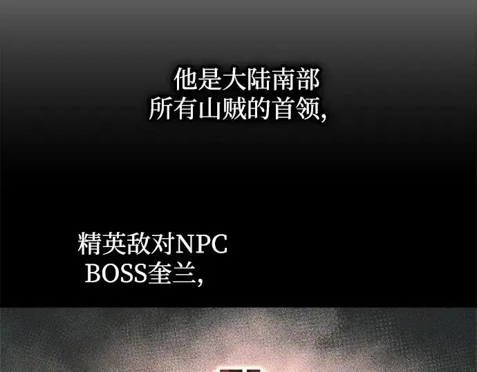 漫画《成为塔防游戏里的暴君》第141话第159张图
