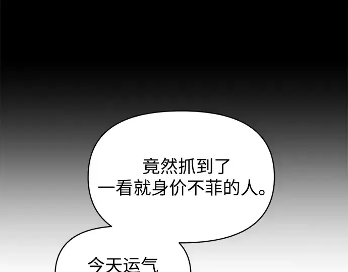 漫画《成为塔防游戏里的暴君》第141话第165张图