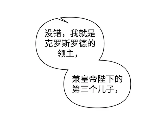 漫画《成为塔防游戏里的暴君》第141话第172张图