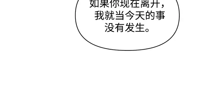 漫画《成为塔防游戏里的暴君》第141话第178张图