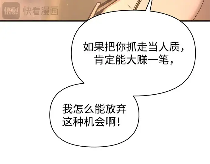 漫画《成为塔防游戏里的暴君》第141话第181张图