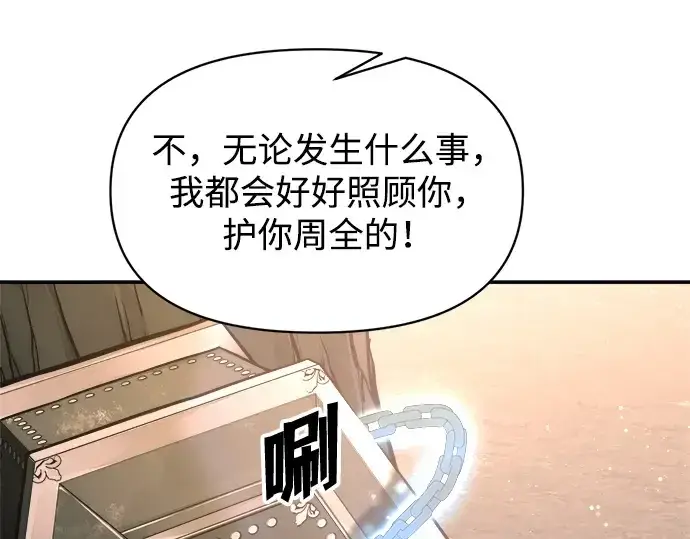 漫画《成为塔防游戏里的暴君》第141话第183张图