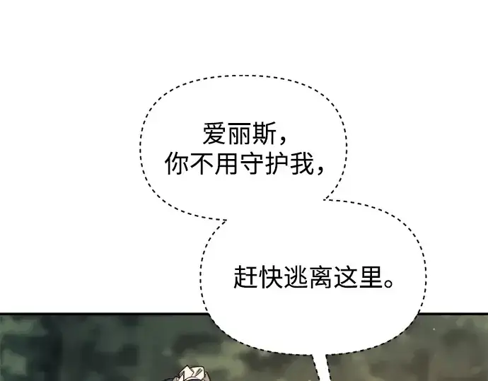 漫画《成为塔防游戏里的暴君》第141话第186张图