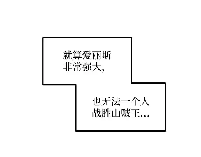 漫画《成为塔防游戏里的暴君》第141话第189张图
