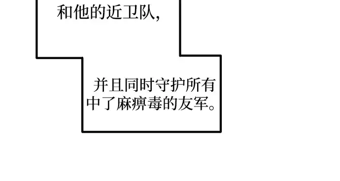 漫画《成为塔防游戏里的暴君》第141话第192张图
