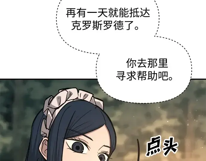 漫画《成为塔防游戏里的暴君》第141话第194张图