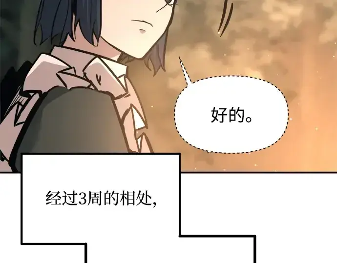 漫画《成为塔防游戏里的暴君》第141话第195张图