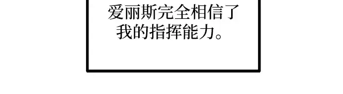 漫画《成为塔防游戏里的暴君》第141话第196张图
