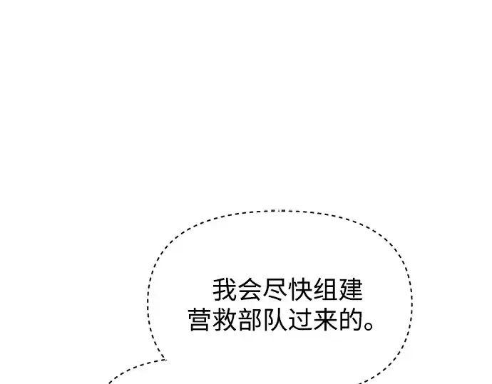 漫画《成为塔防游戏里的暴君》第141话第197张图
