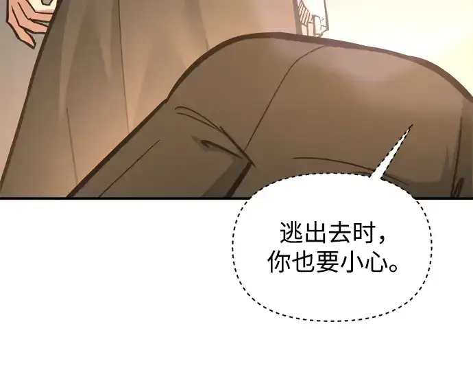漫画《成为塔防游戏里的暴君》第141话第199张图