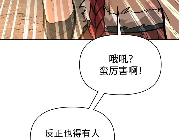 漫画《成为塔防游戏里的暴君》第141话第214张图