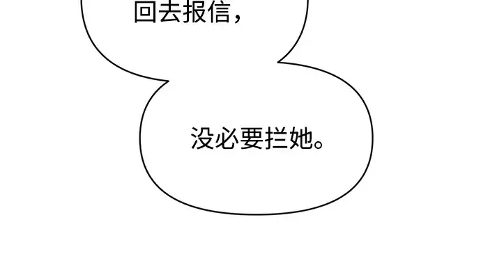 漫画《成为塔防游戏里的暴君》第141话第215张图