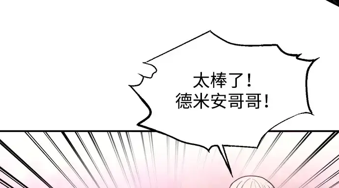 漫画《成为塔防游戏里的暴君》第141话第22张图