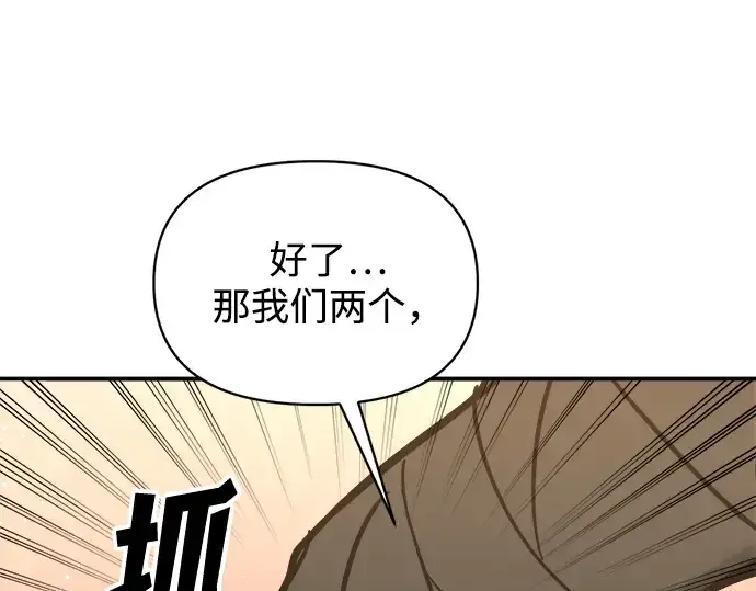 漫画《成为塔防游戏里的暴君》第141话第220张图
