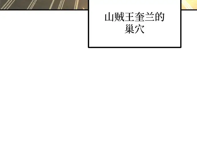 漫画《成为塔防游戏里的暴君》第141话第234张图