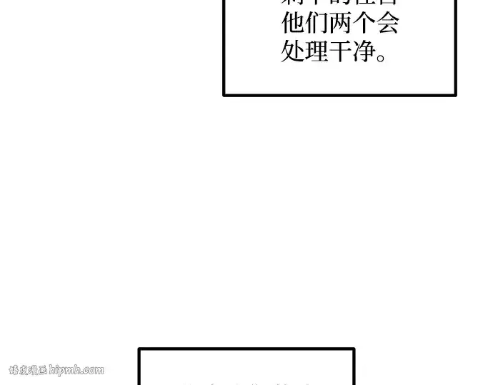漫画《成为塔防游戏里的暴君》第141话第24张图