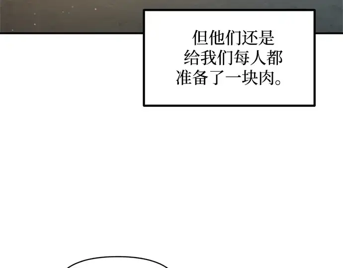 漫画《成为塔防游戏里的暴君》第141话第241张图