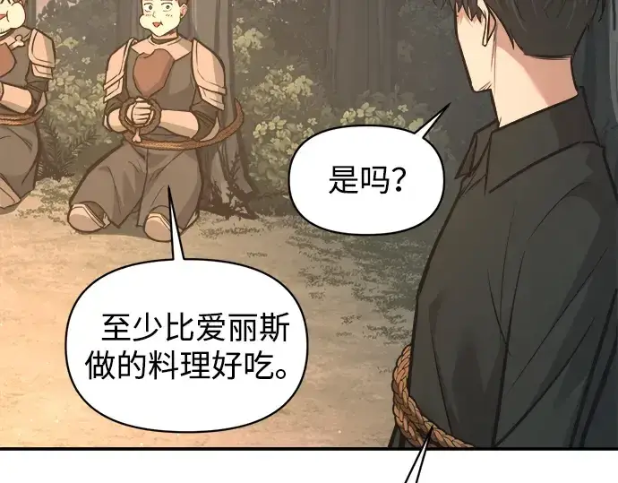 漫画《成为塔防游戏里的暴君》第141话第243张图
