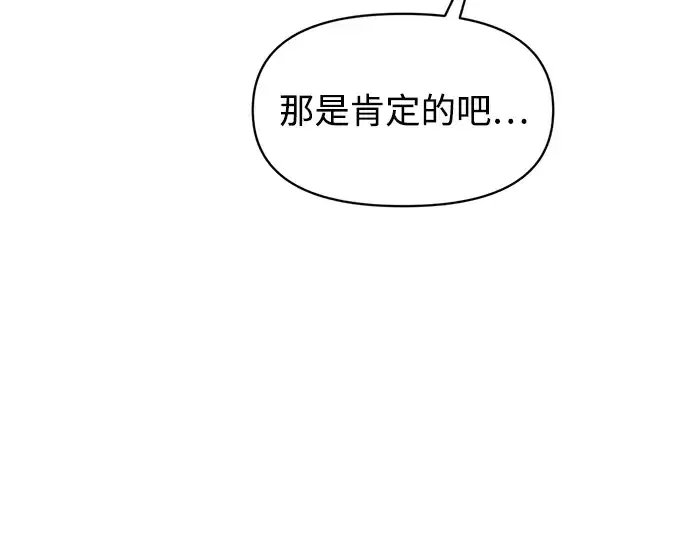 漫画《成为塔防游戏里的暴君》第141话第244张图