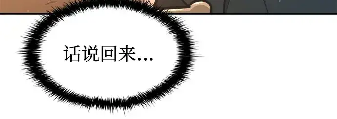 漫画《成为塔防游戏里的暴君》第141话第246张图