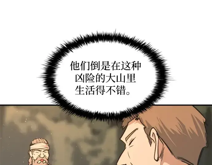 漫画《成为塔防游戏里的暴君》第141话第247张图
