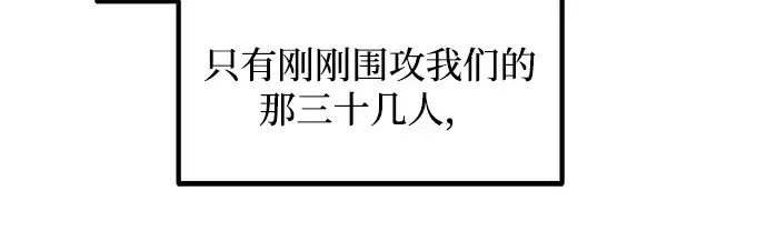 漫画《成为塔防游戏里的暴君》第141话第249张图