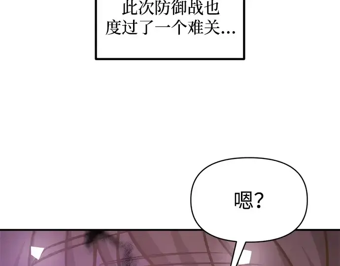 漫画《成为塔防游戏里的暴君》第141话第25张图