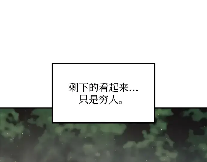 漫画《成为塔防游戏里的暴君》第141话第250张图