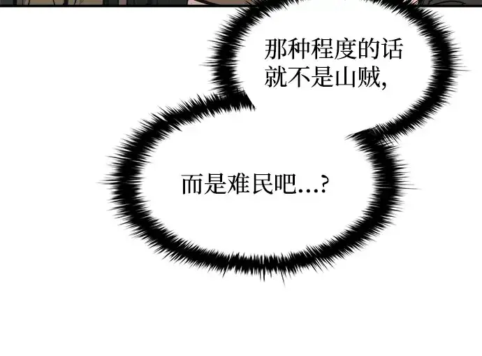 漫画《成为塔防游戏里的暴君》第141话第252张图