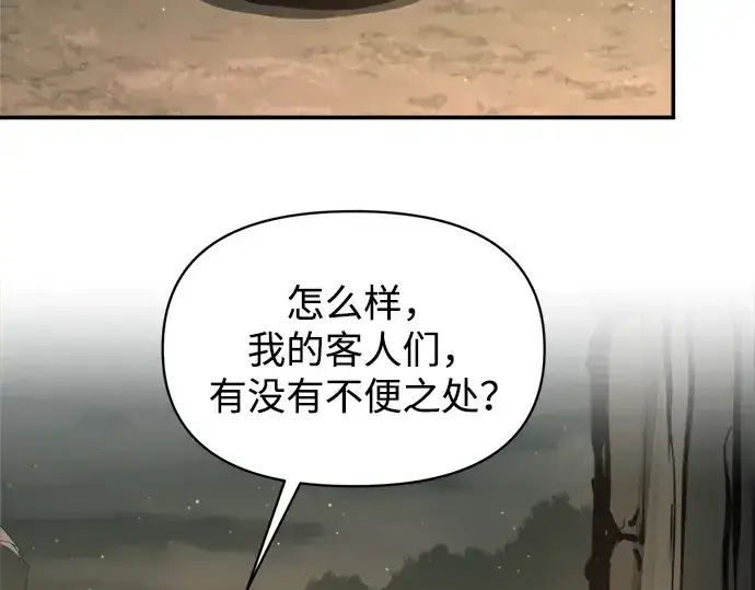 漫画《成为塔防游戏里的暴君》第141话第254张图
