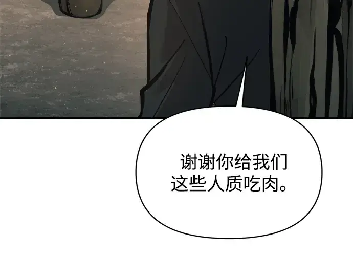 漫画《成为塔防游戏里的暴君》第141话第257张图