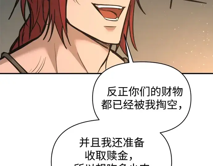 漫画《成为塔防游戏里的暴君》第141话第259张图