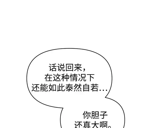漫画《成为塔防游戏里的暴君》第141话第261张图