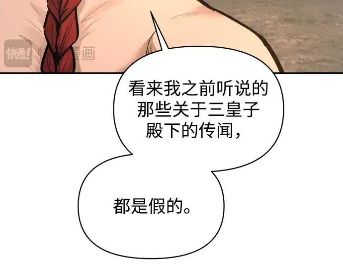 漫画《成为塔防游戏里的暴君》第141话第263张图
