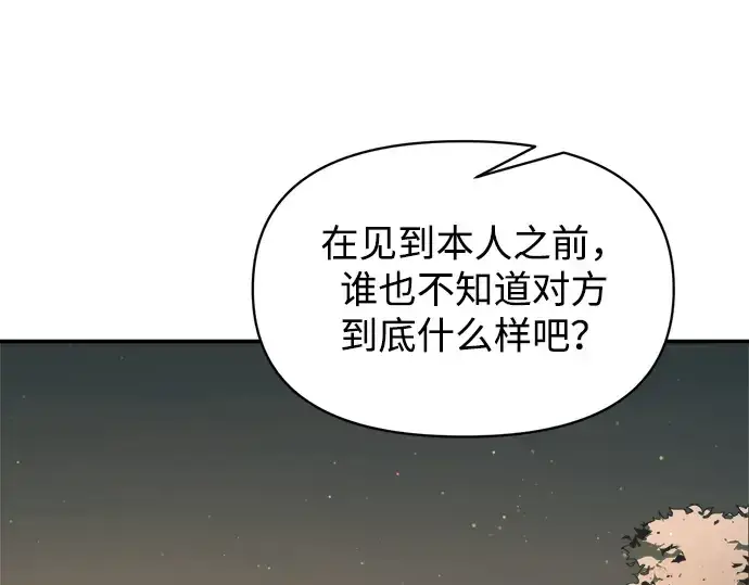 漫画《成为塔防游戏里的暴君》第141话第265张图