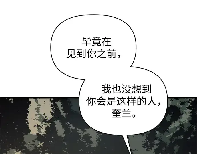漫画《成为塔防游戏里的暴君》第141话第268张图
