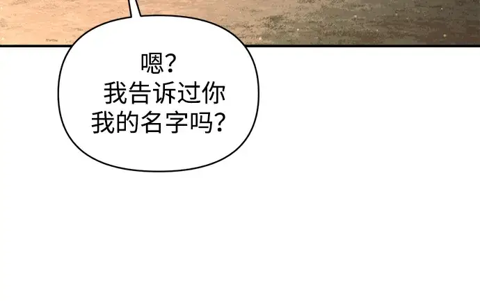 漫画《成为塔防游戏里的暴君》第141话第270张图