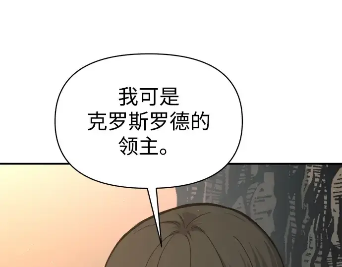 漫画《成为塔防游戏里的暴君》第141话第271张图