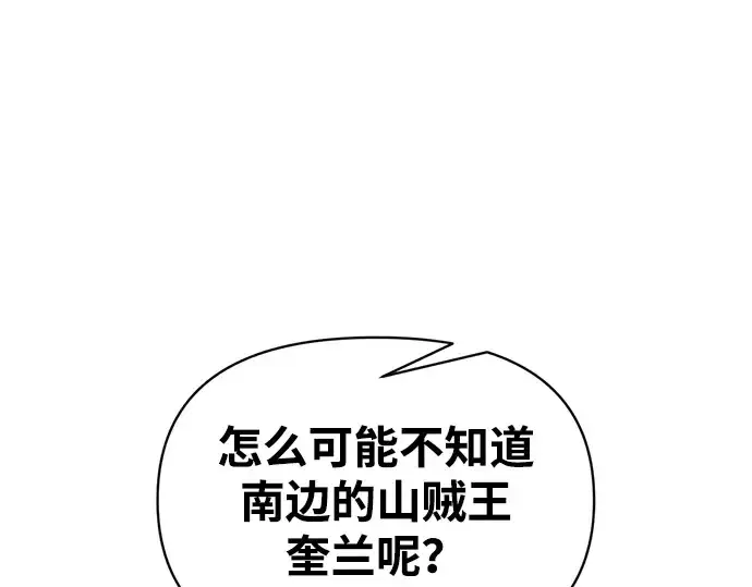 漫画《成为塔防游戏里的暴君》第141话第273张图
