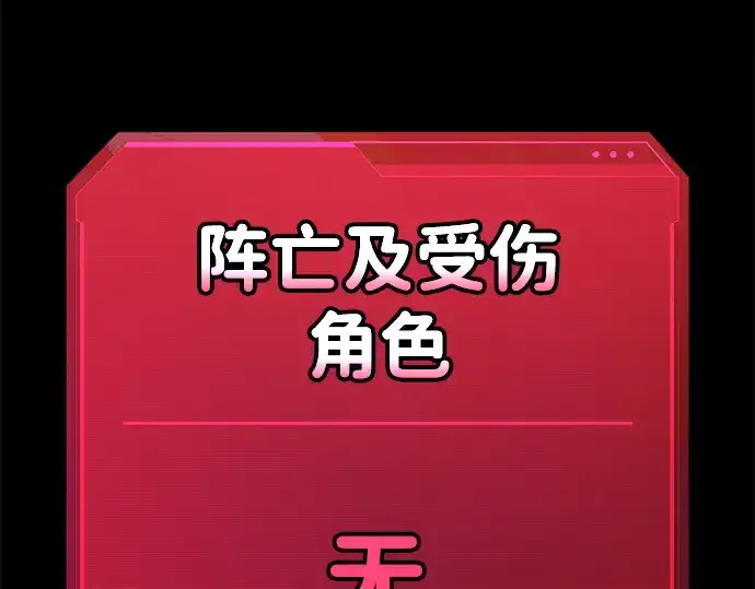 漫画《成为塔防游戏里的暴君》第141话第42张图