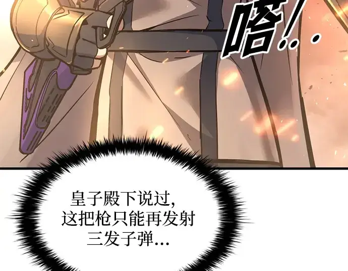 漫画《成为塔防游戏里的暴君》第141话第5张图