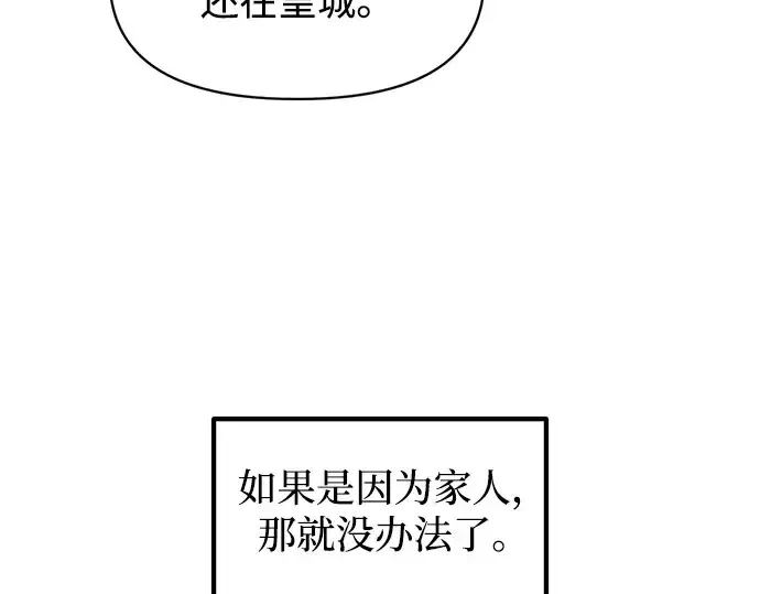 漫画《成为塔防游戏里的暴君》第141话第57张图