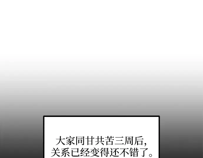 漫画《成为塔防游戏里的暴君》第141话第59张图