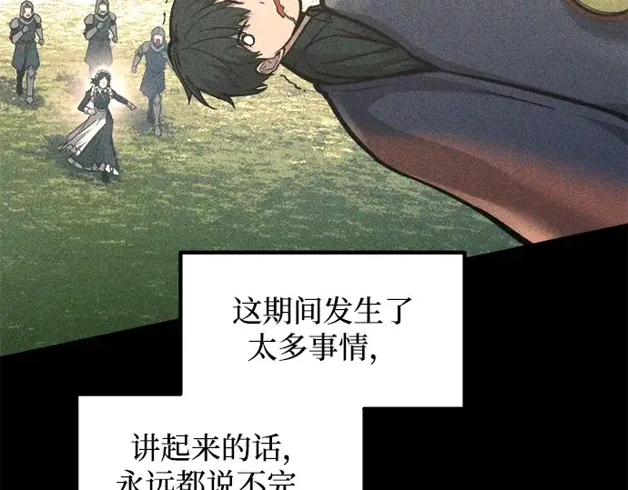 漫画《成为塔防游戏里的暴君》第141话第61张图