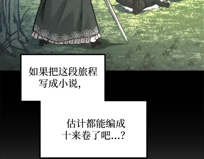 漫画《成为塔防游戏里的暴君》第141话第65张图
