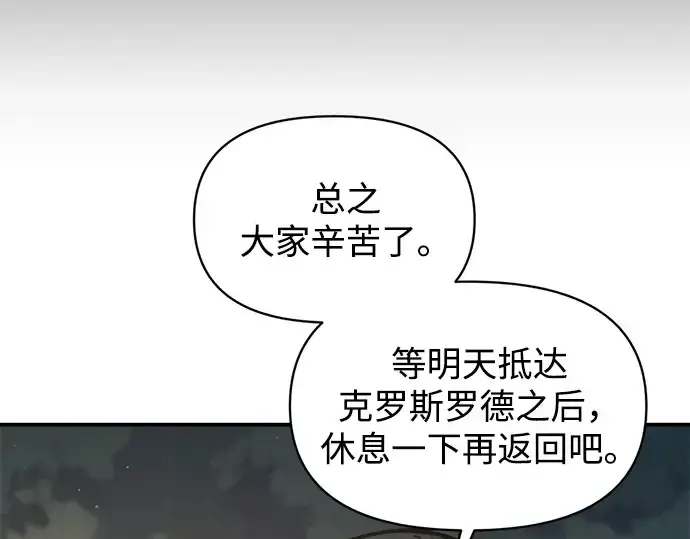 漫画《成为塔防游戏里的暴君》第141话第67张图