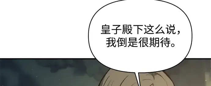 漫画《成为塔防游戏里的暴君》第141话第70张图